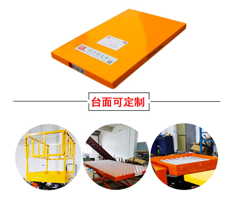  剪式升降平臺(tái)車