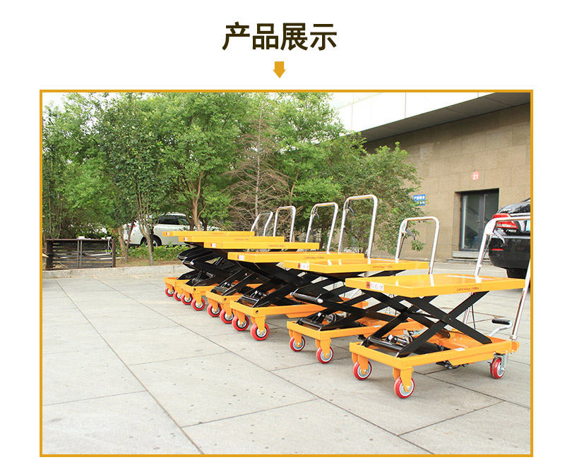  剪式升降平臺(tái)車1