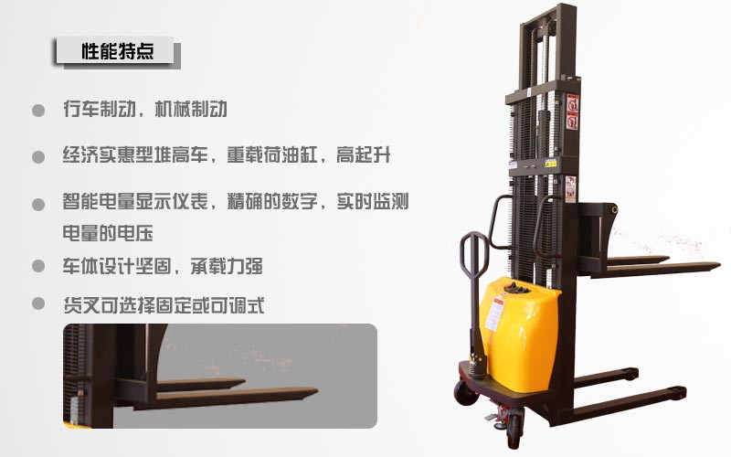半電動(dòng)電動(dòng)堆高車