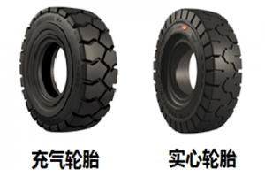 純電動叉車使用充氣輪胎還是實心輪胎更合適？